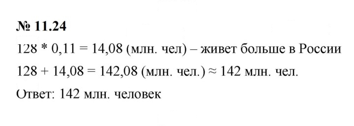 Скан решения номера 11.24 (884)