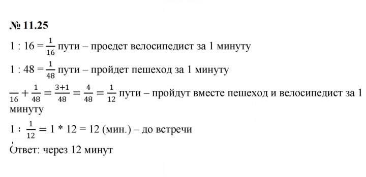 Скан решения номера 11.25 (885)