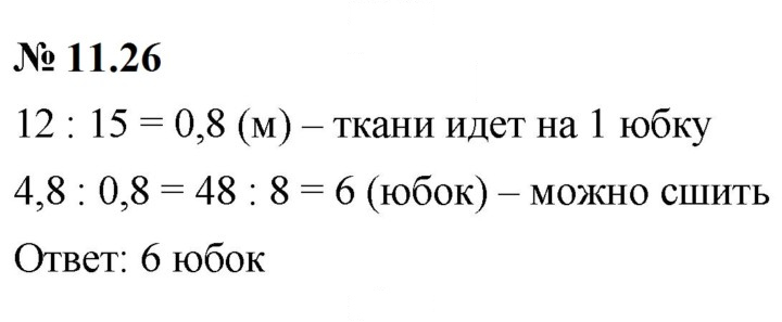 Скан решения номера 11.26 (886)