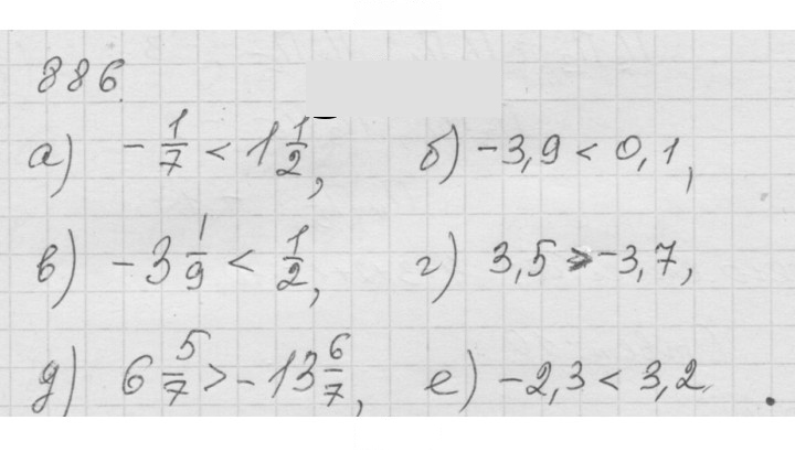 Скан решения номера 11.26 (886)