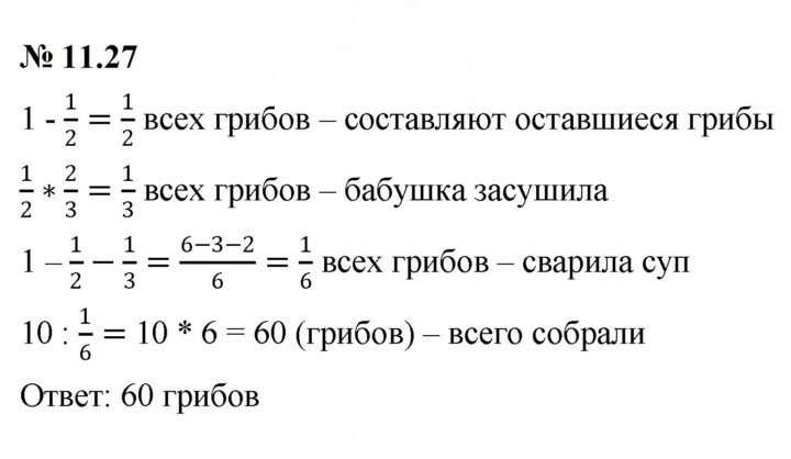 Скан решения номера 11.27 (887)