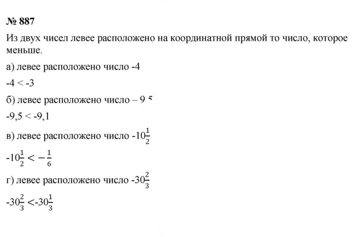 Скан решения номера 11.27 (887)