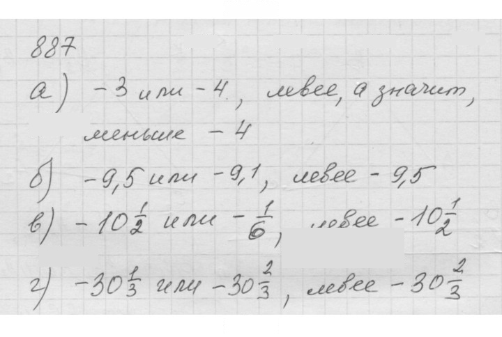 Скан решения номера 11.27 (887)