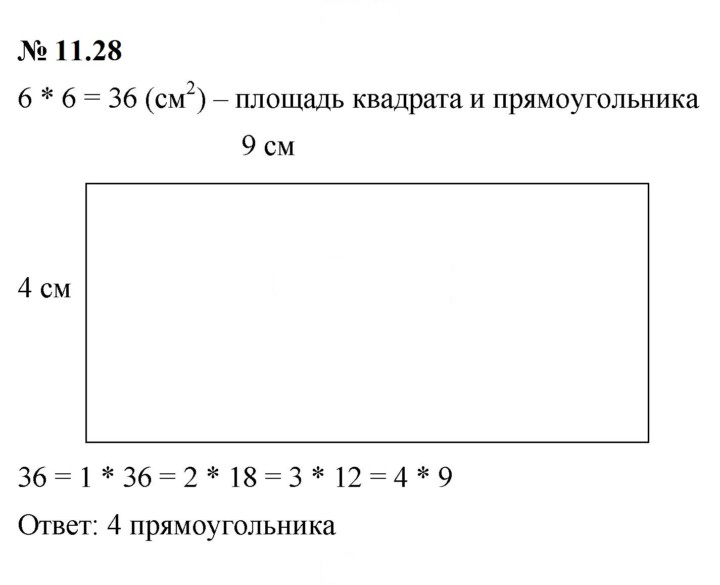 Скан решения номера 11.28 (888)