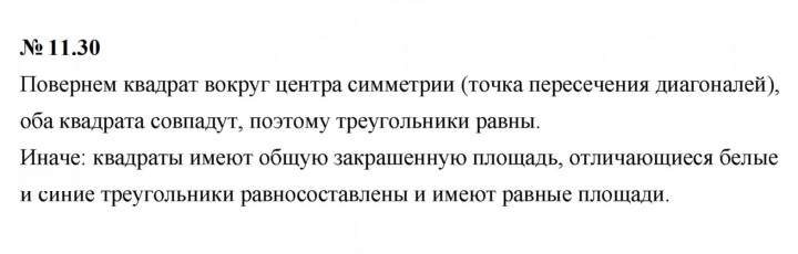 Скан решения номера 11.30 (890)