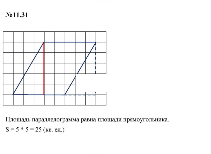 Скан решения номера 11.31 (891)