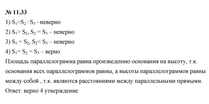 Скан решения номера 11.33 (893)
