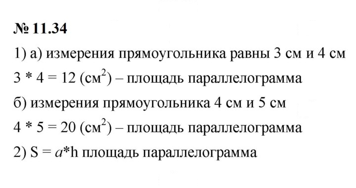 Скан решения номера 11.34 (894)