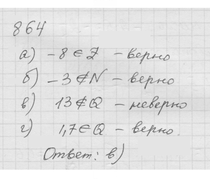 Скан решения номера 11.4 (864)