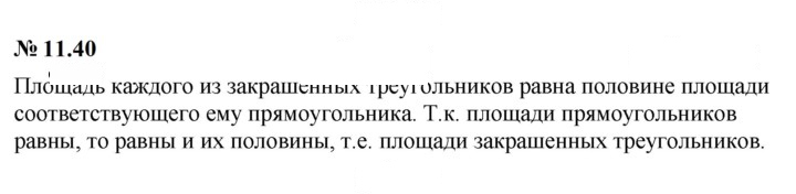 Скан решения номера 11.40 (900)