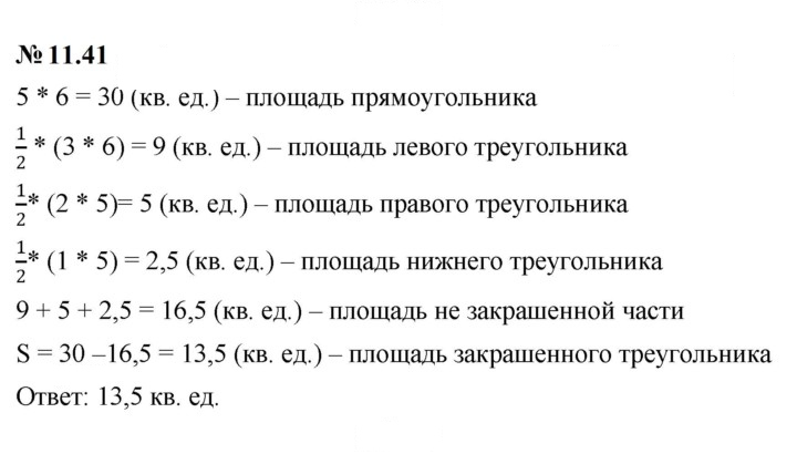 Скан решения номера 11.41 (901)
