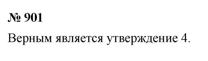 Скан решения номера 11.41 (901)