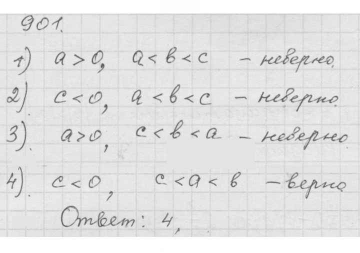 Скан решения номера 11.41 (901)