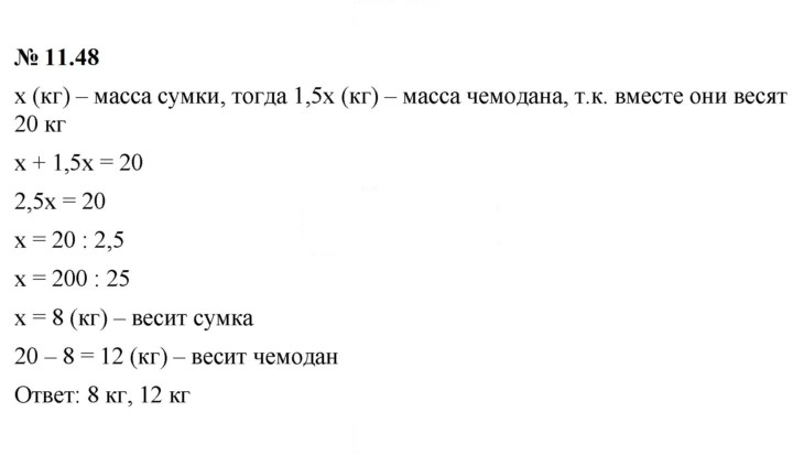 Скан решения номера 11.48 (908)