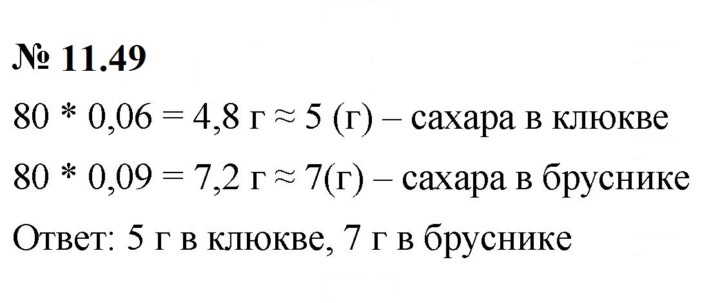 Скан решения номера 11.49 (909)