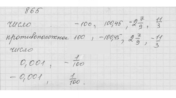 Скан решения номера 11.5 (865)