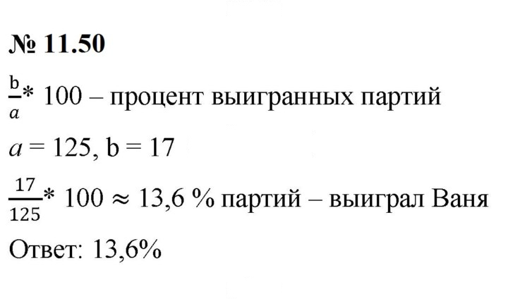Скан решения номера 11.50 (910)