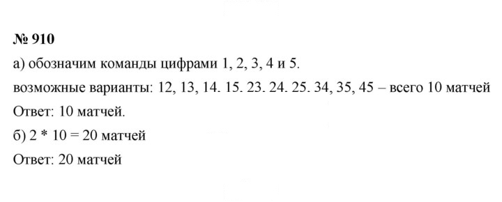 Скан решения номера 11.50 (910)