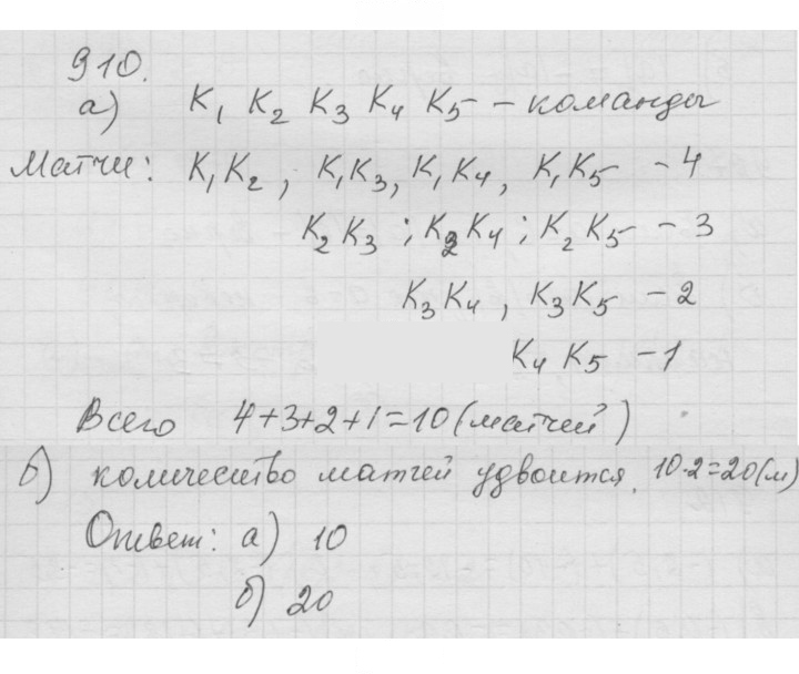 Скан решения номера 11.50 (910)