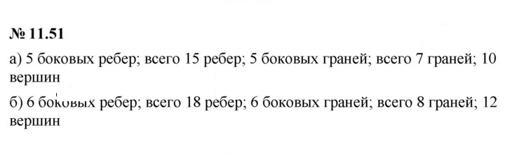 Скан решения номера 11.51 (911)