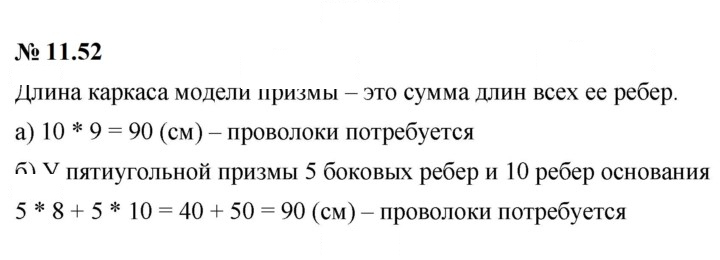 Скан решения номера 11.52 (912)