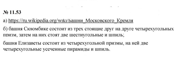 Скан решения номера 11.53 (913)