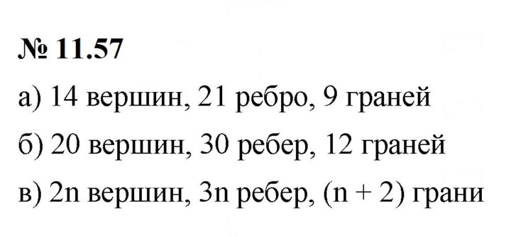 Скан решения номера 11.57 (917)
