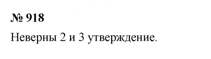 Скан решения номера 11.58 (918)