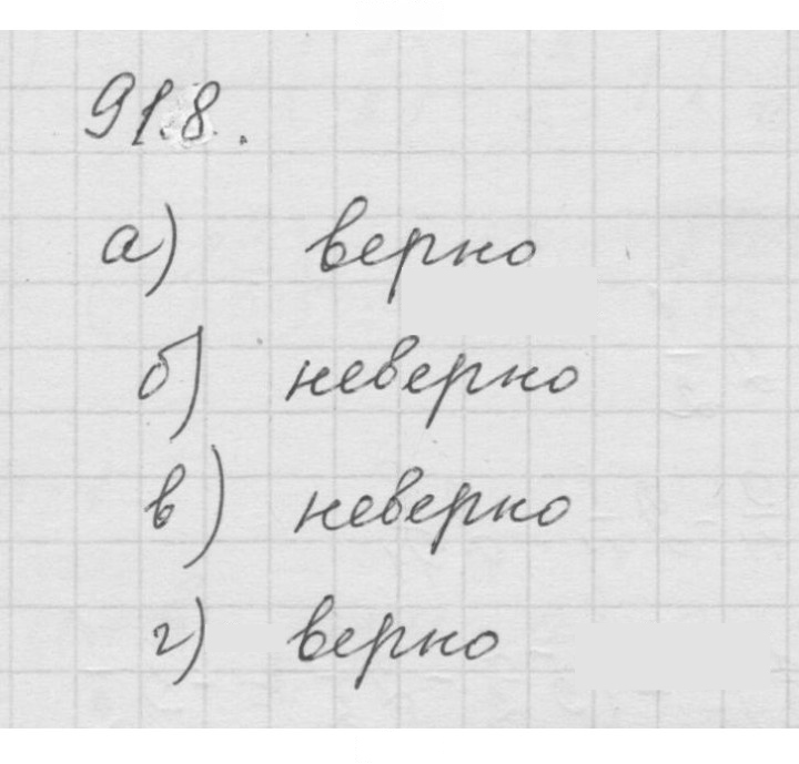 Скан решения номера 11.58 (918)