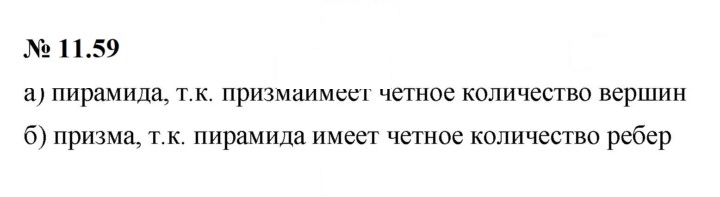 Скан решения номера 11.59 (919)