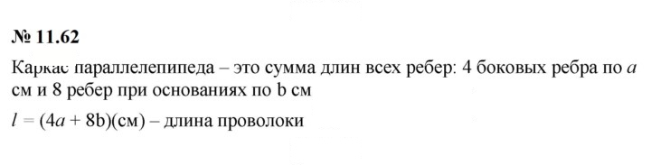 Скан решения номера 11.62 (922)