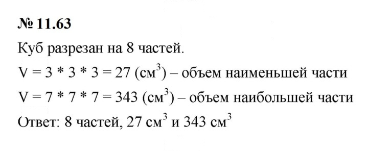 Скан решения номера 11.63 (923)