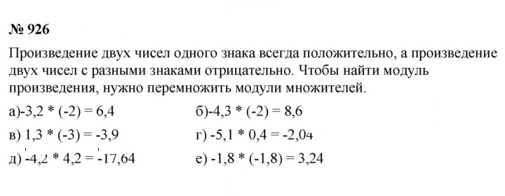 Скан решения номера 11.66 (926)