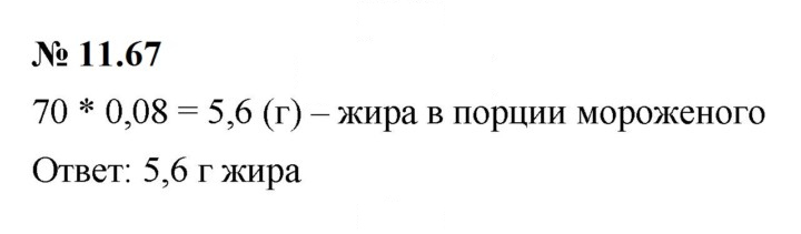 Скан решения номера 11.67 (927)