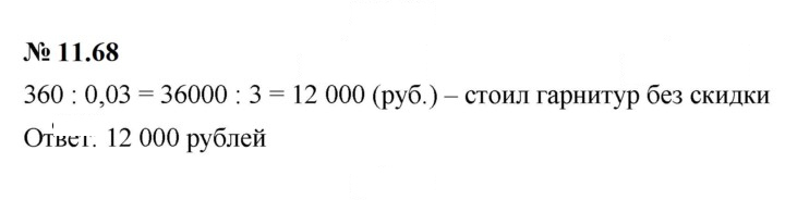 Скан решения номера 11.68 (928)