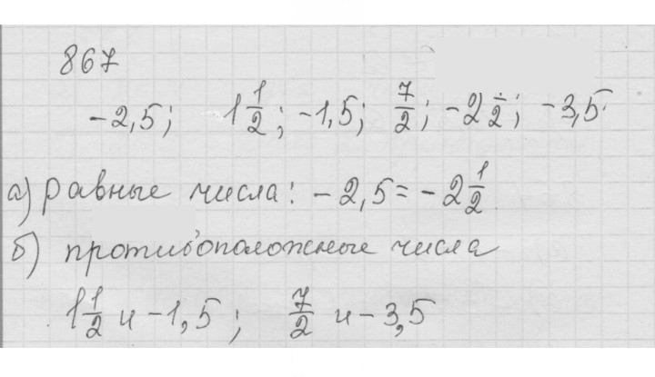 Скан решения номера 11.7 (867)