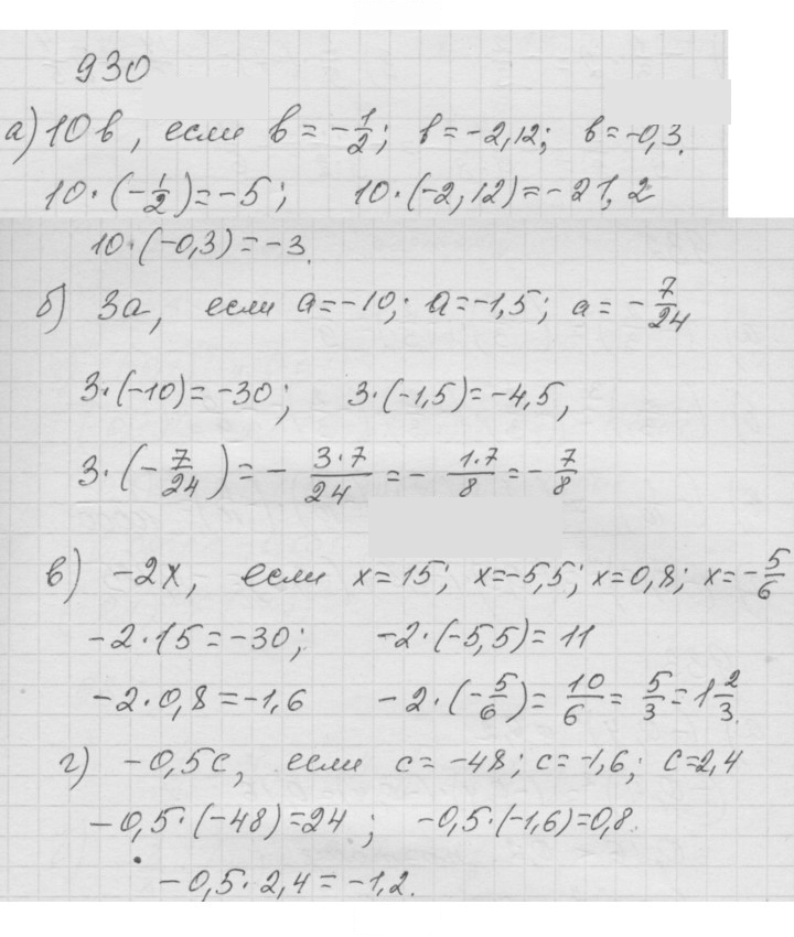 Скан решения номера (930)