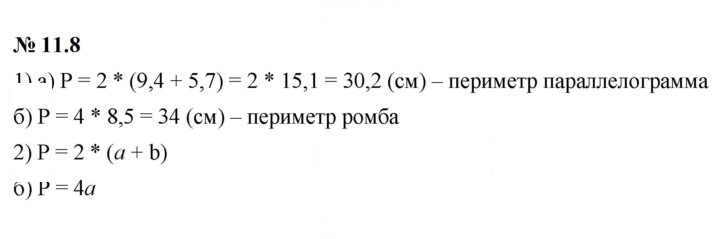 Скан решения номера 11.8 (868)