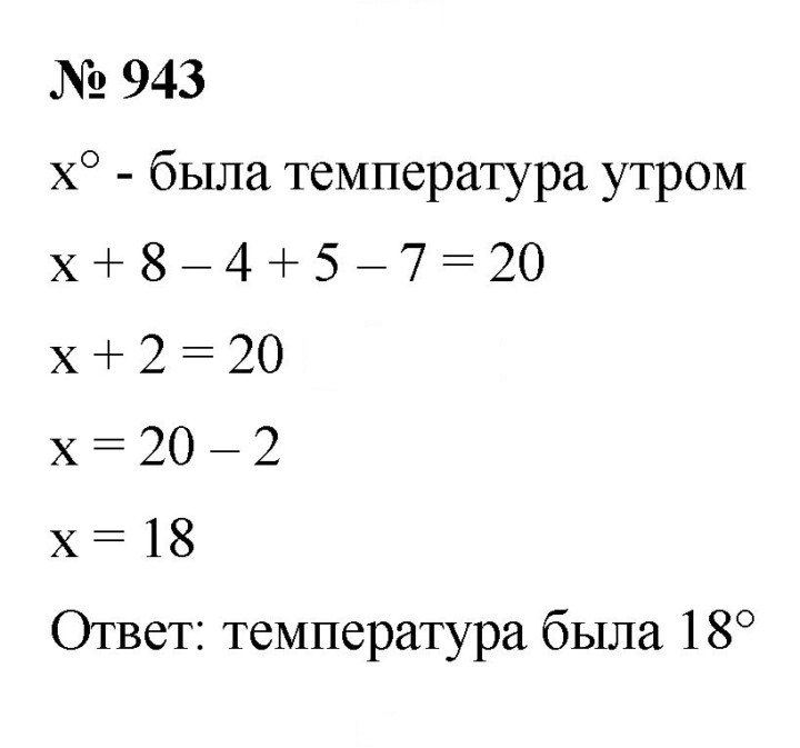 Скан решения номера (943)