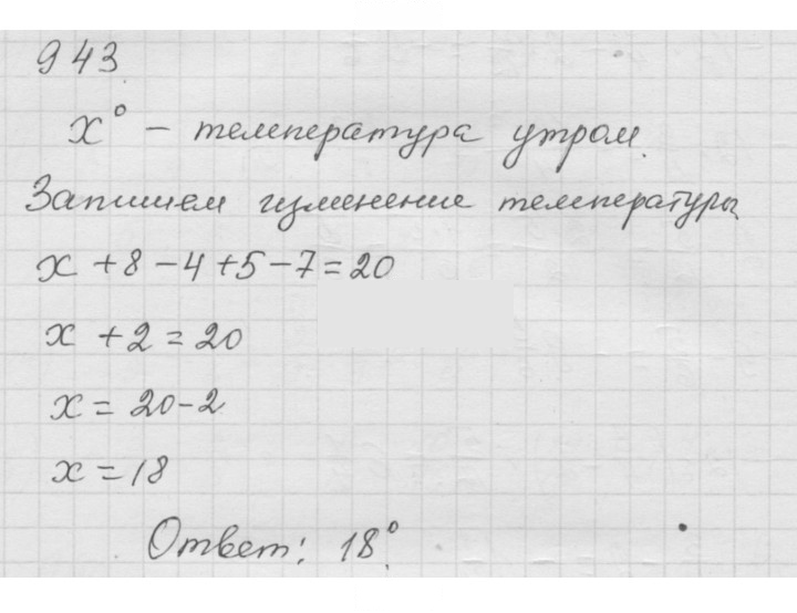 Скан решения номера (943)
