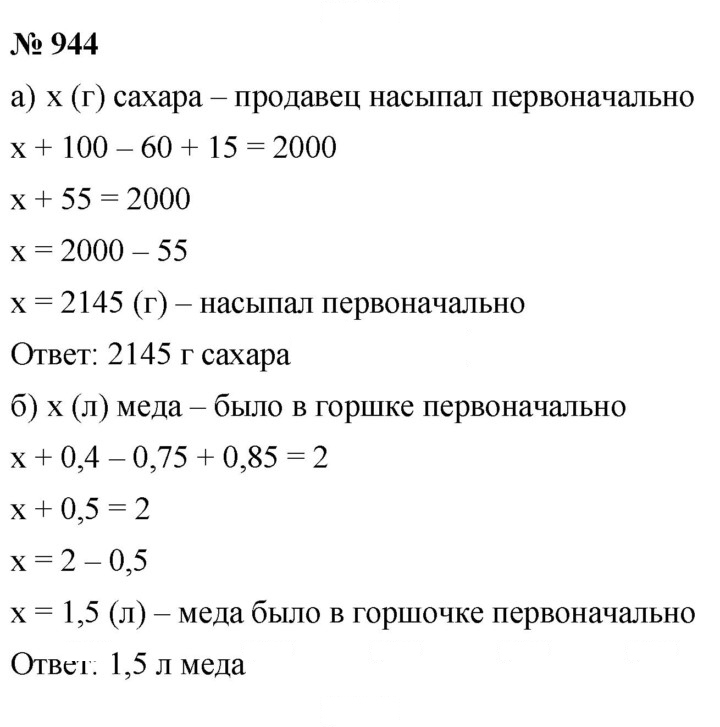 Скан решения номера (944)