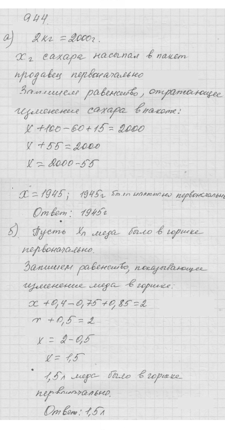 Скан решения номера (944)