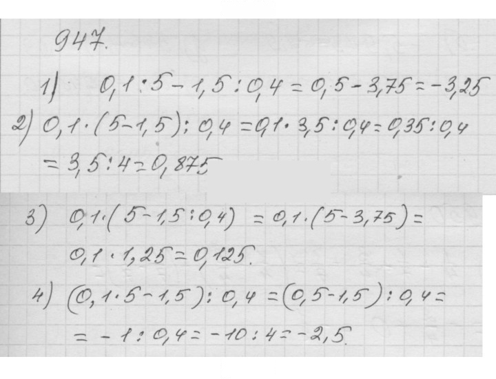 Скан решения номера (947)