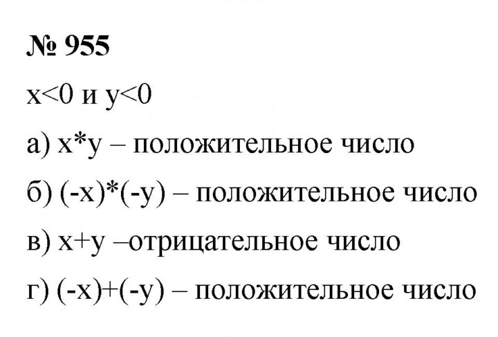 Скан решения номера (955)