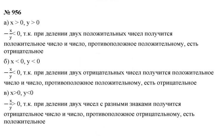 Скан решения номера (956)