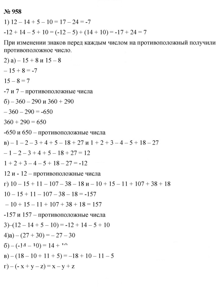 Скан решения номера (958)