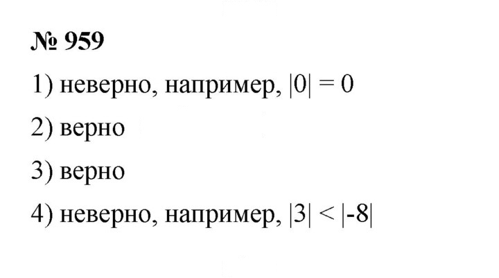 Скан решения номера (959)