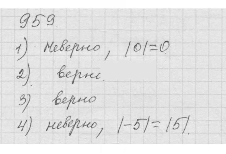 Скан решения номера (959)