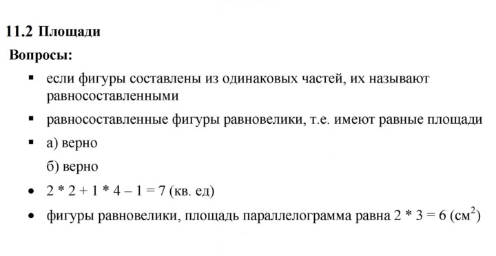 Скан решения номера 11.2