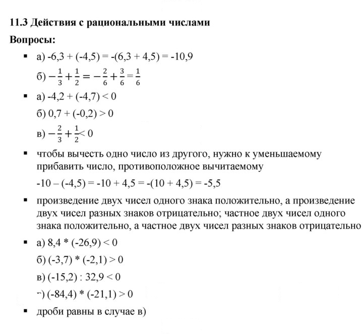 Скан решения номера 11.3